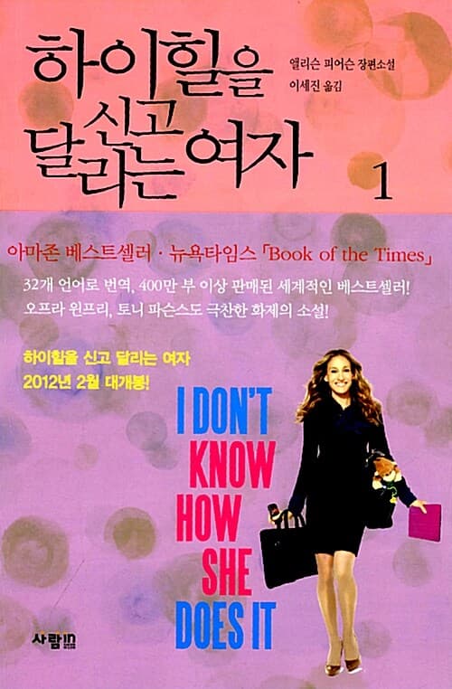 하이힐을 신고 달리는 여자 1 : 앨리슨 피어슨 장편소설. 1-2 표지