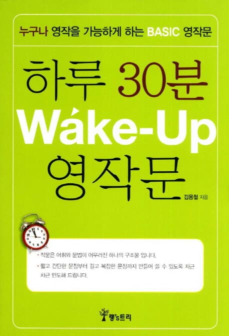 하루30분Wake-up영작문 표지