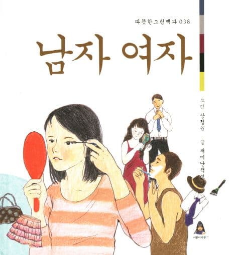 남자 여자 표지