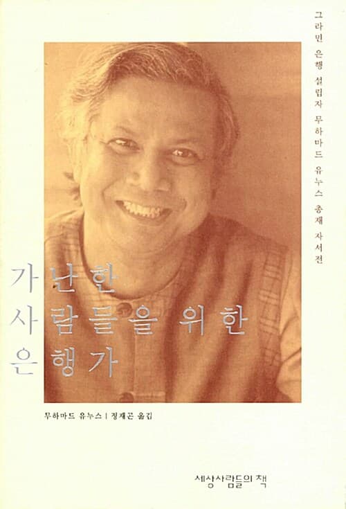 가난한 사람들을 위한 은행가 표지