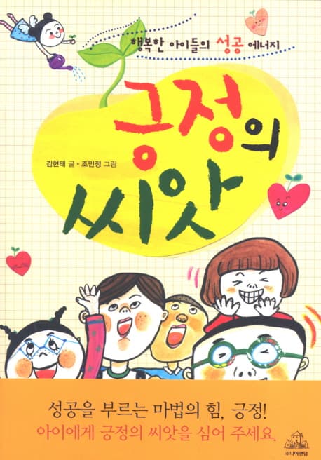 긍정의 씨앗 표지