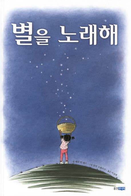별을 노래해 표지