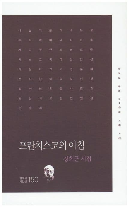 프란치스코의 아침 표지