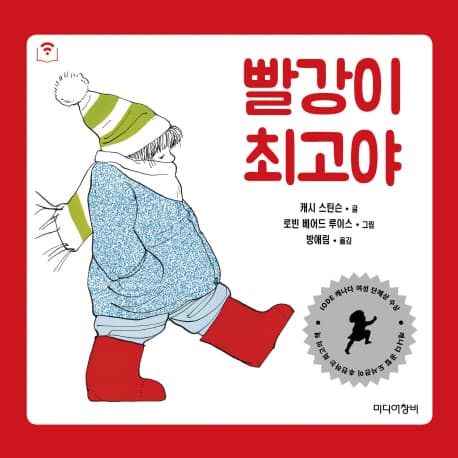 빨강이 최고야 표지