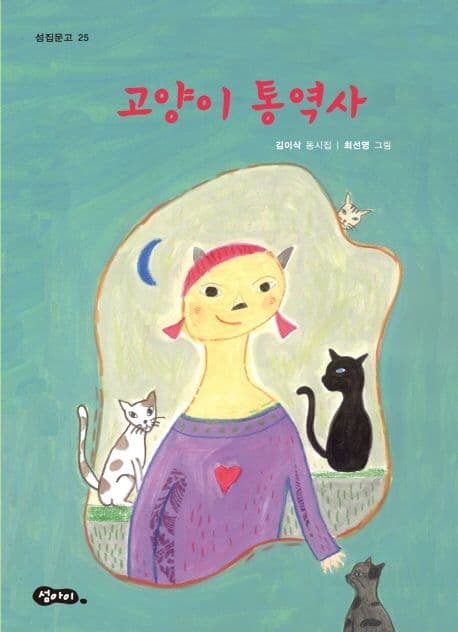 고양이 통역사 표지