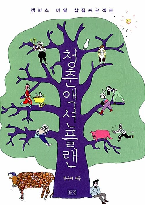 청춘액션플랜 표지