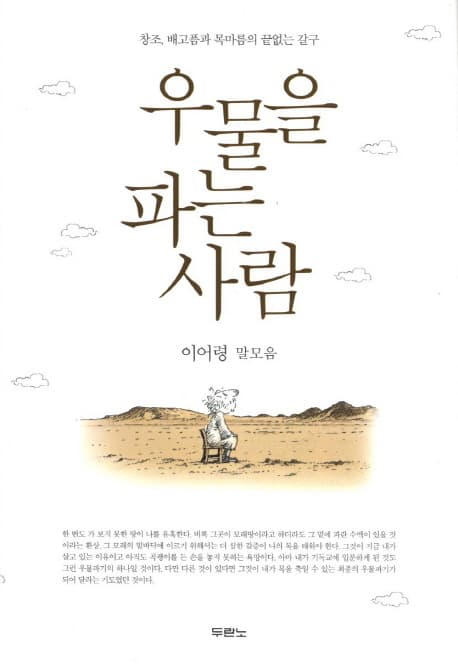 우물을 파는 사람 표지