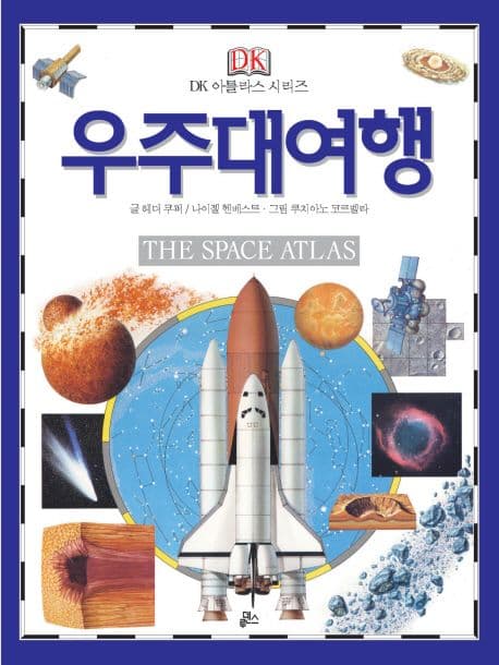 우주대여행 표지