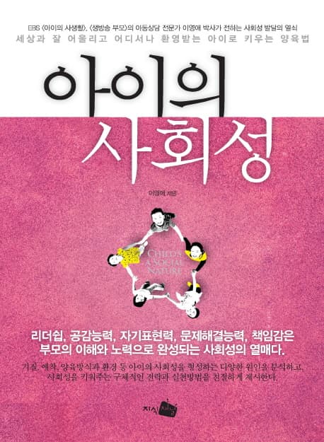 아이의 사회성 표지