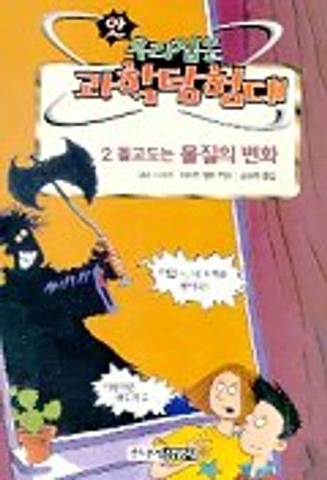 돌고도는 물질의 변화 표지
