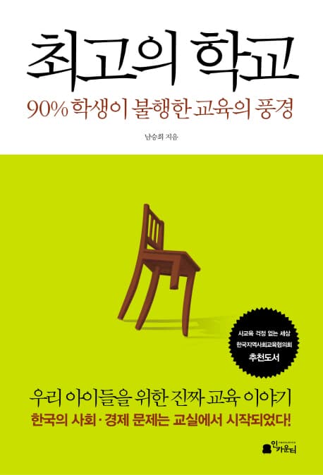 최고의 학교 표지