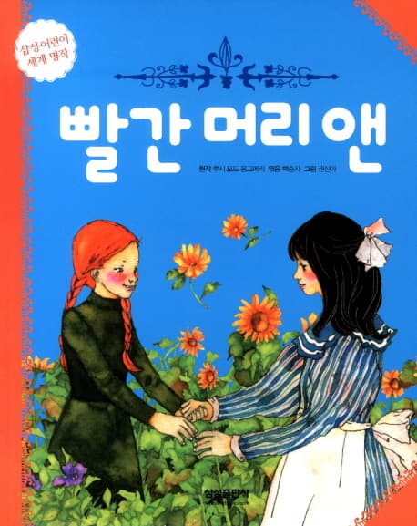 빨간머리앤 표지