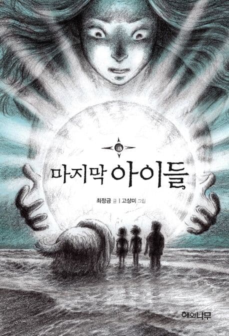 마지막 아이들 표지