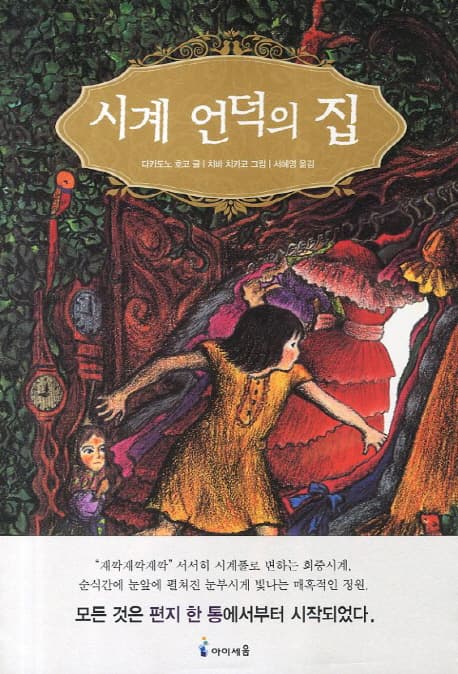 시계 언덕의 집 표지