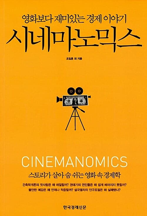 시네마노믹스 표지