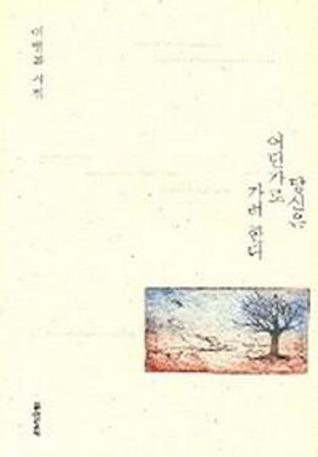 당신은 어딘가로 가려 한다 표지