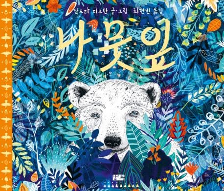 나뭇잎 표지