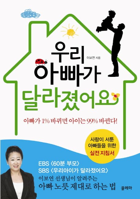 우리 아빠가 달라졌어요 표지