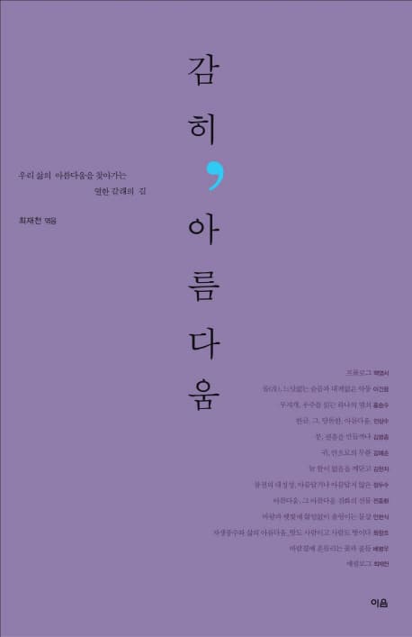 감히, 아름도움 표지