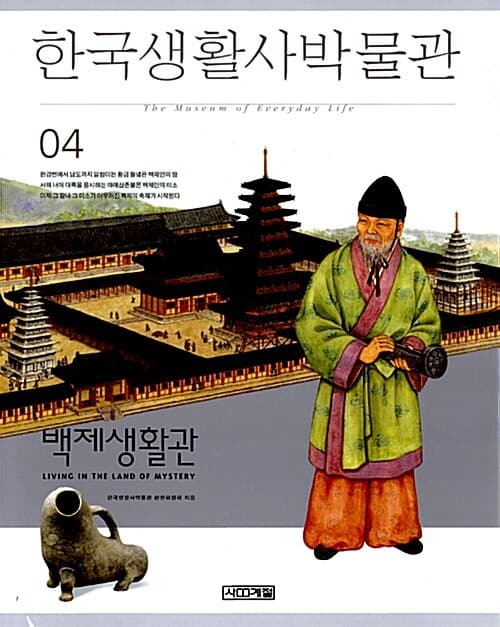 한국생활사박물관 4 표지