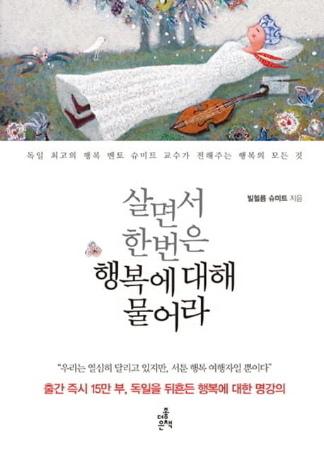 살면서 한번은 행복에 대해 물어라 표지
