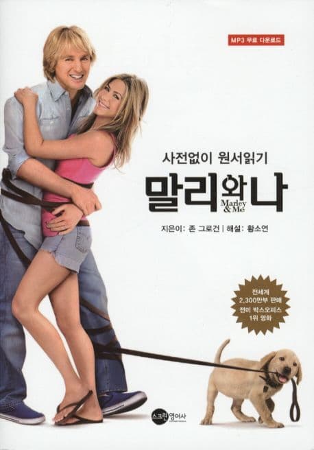 Marley A Dog Like No Other 표지