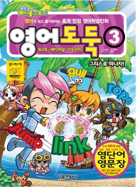 영어도둑 3 표지