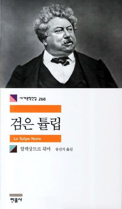 검은튤립 표지