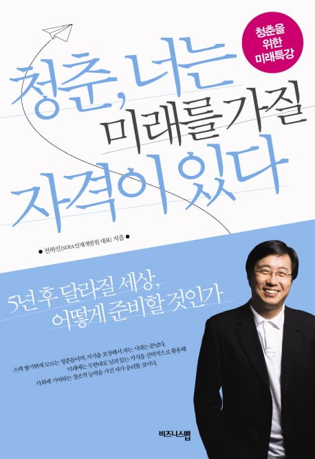청춘, 너는 미래를 가질 자격이 있다 표지