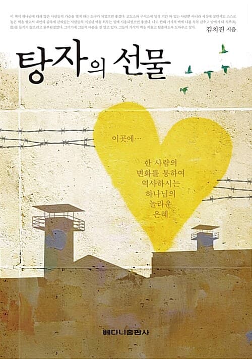 탕자의 선물 표지