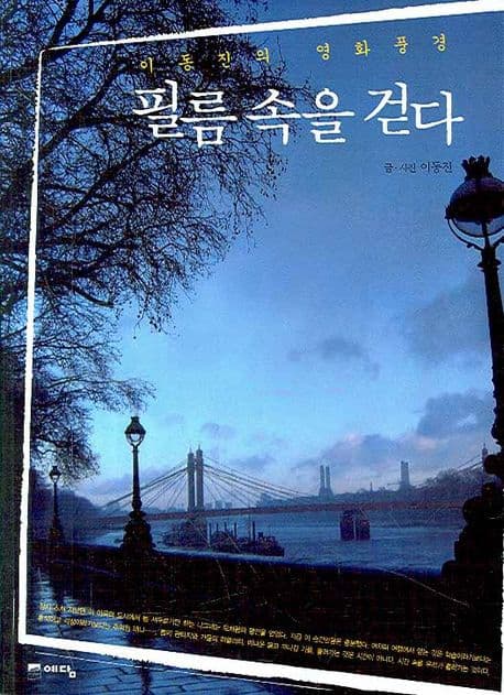 필름속을 걷다 표지