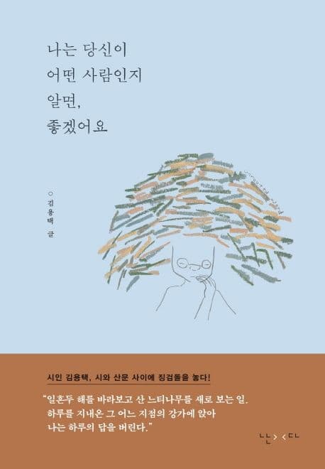 나는 당신이 어떤 사람인지 알면, 좋겠어요 표지
