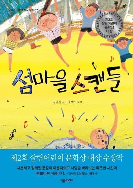 섬마을 스캔들 표지