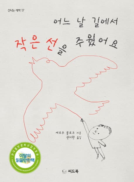 어느 날 길에서 작은 선을 주웠어요 표지