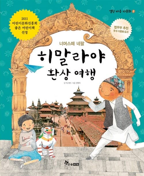 히말라야 환상여행 표지