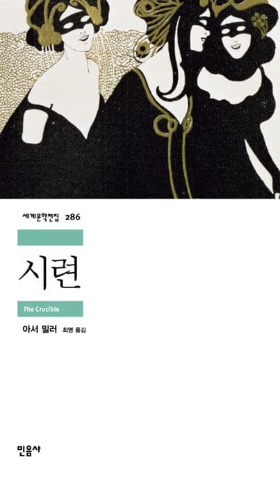 시련 표지