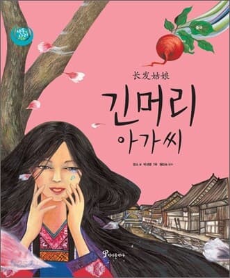 긴머리 아가씨 표지