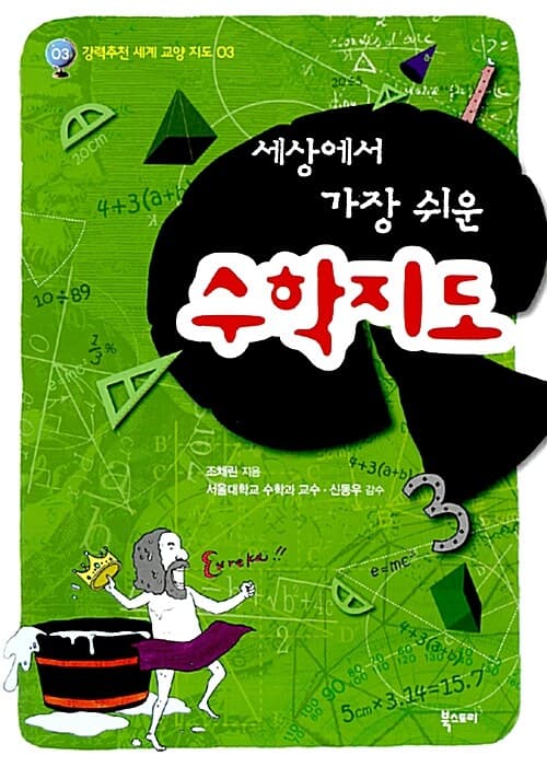 (세상에서 가장 쉬운) 수학지도 표지