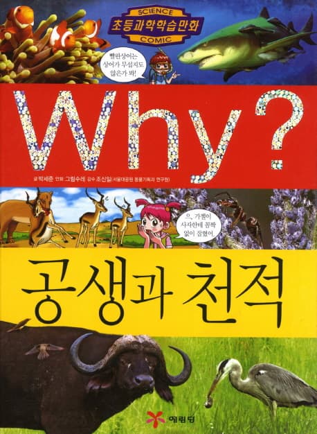 (why?)공생과 천적 표지