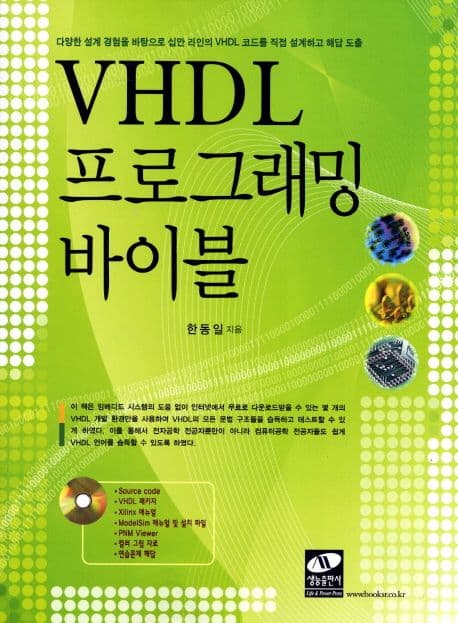 VHDL프로그래밍 바이블 표지