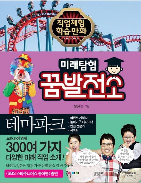 미래탐험 꿈발전소 표지