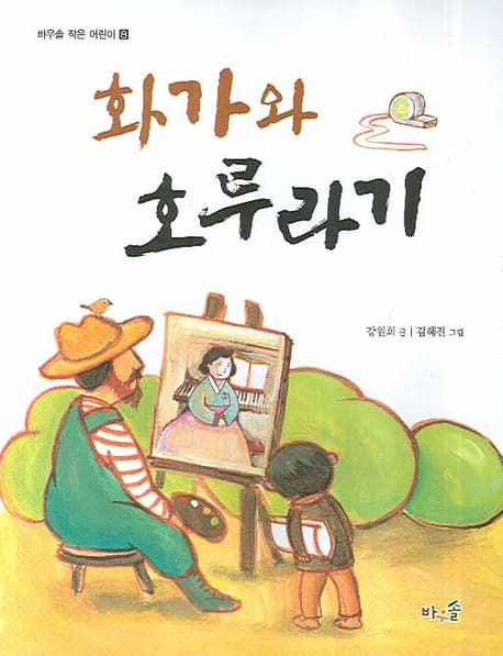 화가와 호루라기 표지