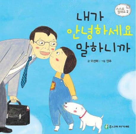 내가 안녕하세요 말하니까 표지