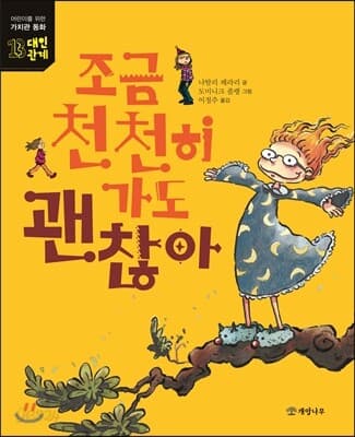 조금 천천히 가도 괜찮아 표지