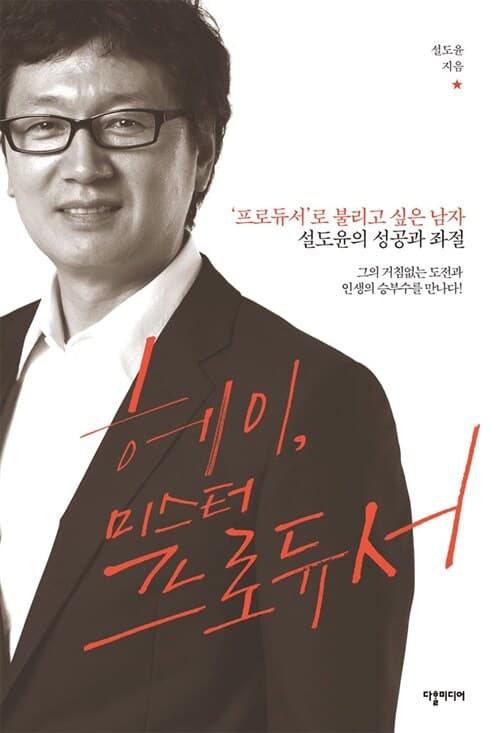 헤이,미스터프로듀서 표지