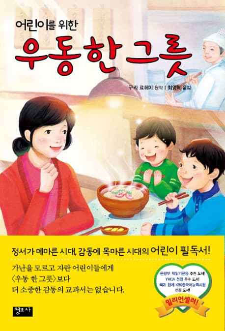 어린이를 위한 우동 한그릇 표지