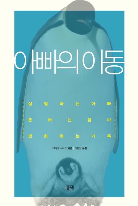 아빠의 이동 표지