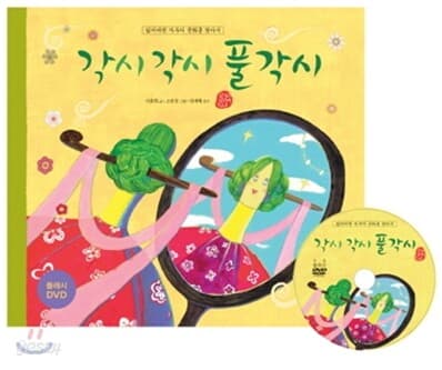 각시 각시 풀각시 표지