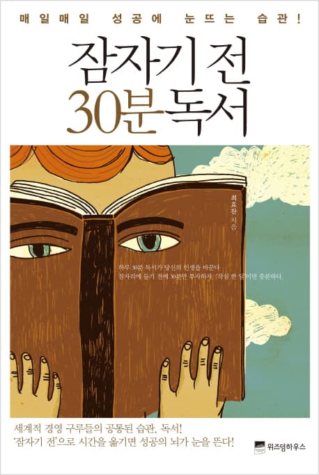 잠자기전 30분 독서 표지