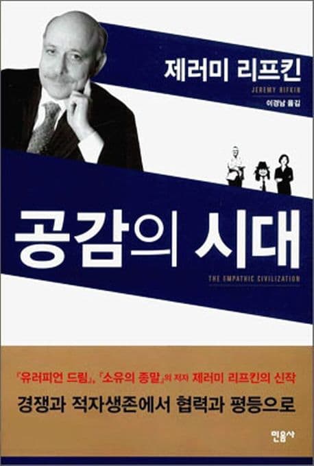 공감의 시대 표지